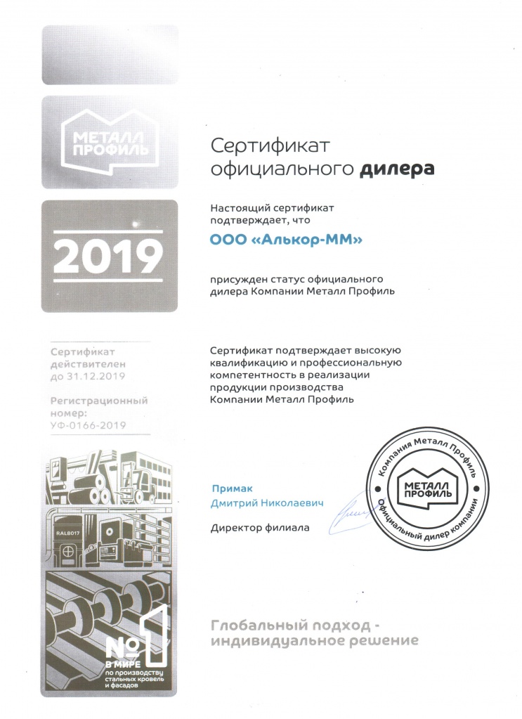 сертификат дилера МП на 2019